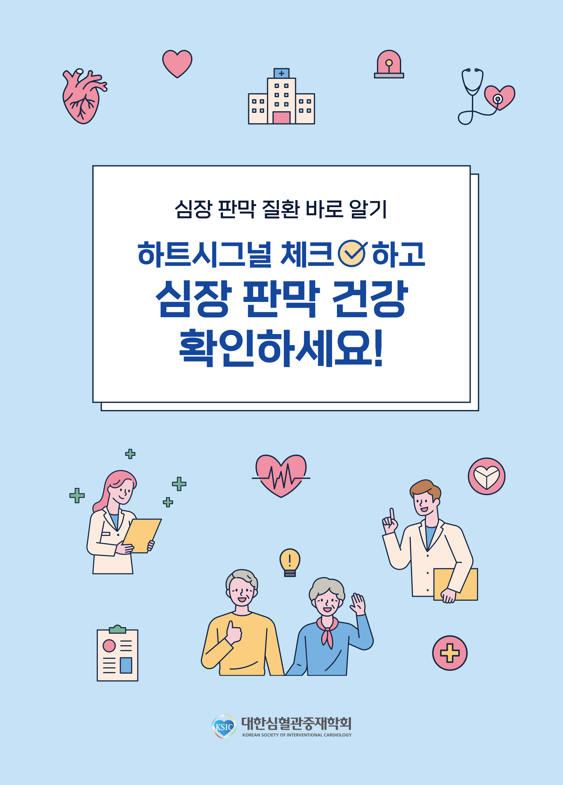 하트시그널 1페이지 표지