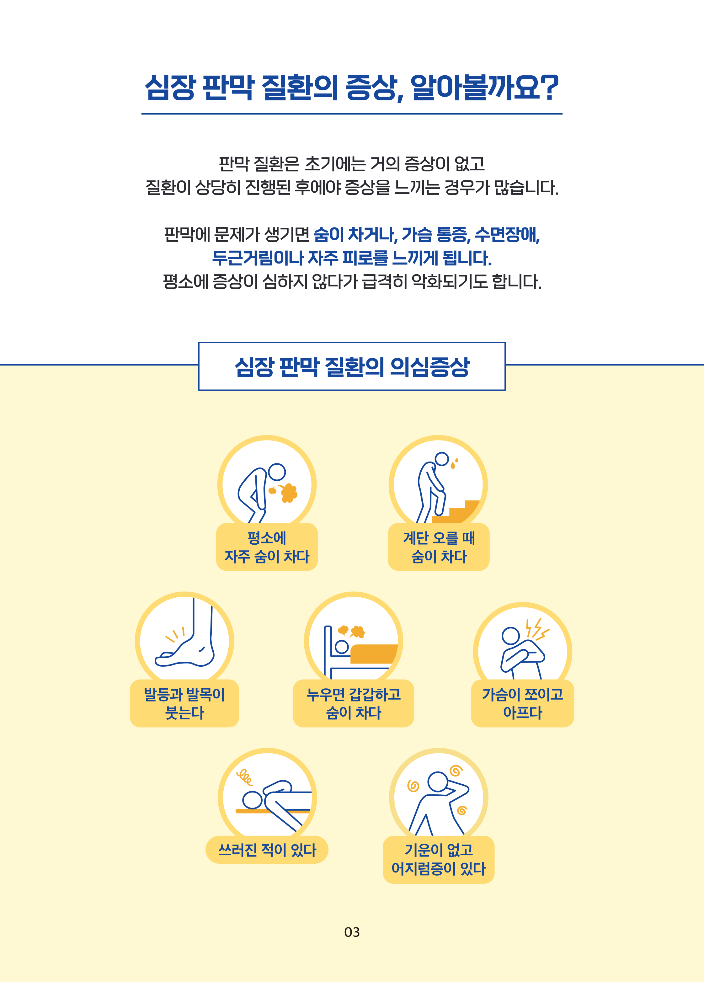 하트시그널 4페이지 - 심장 소리로 체크