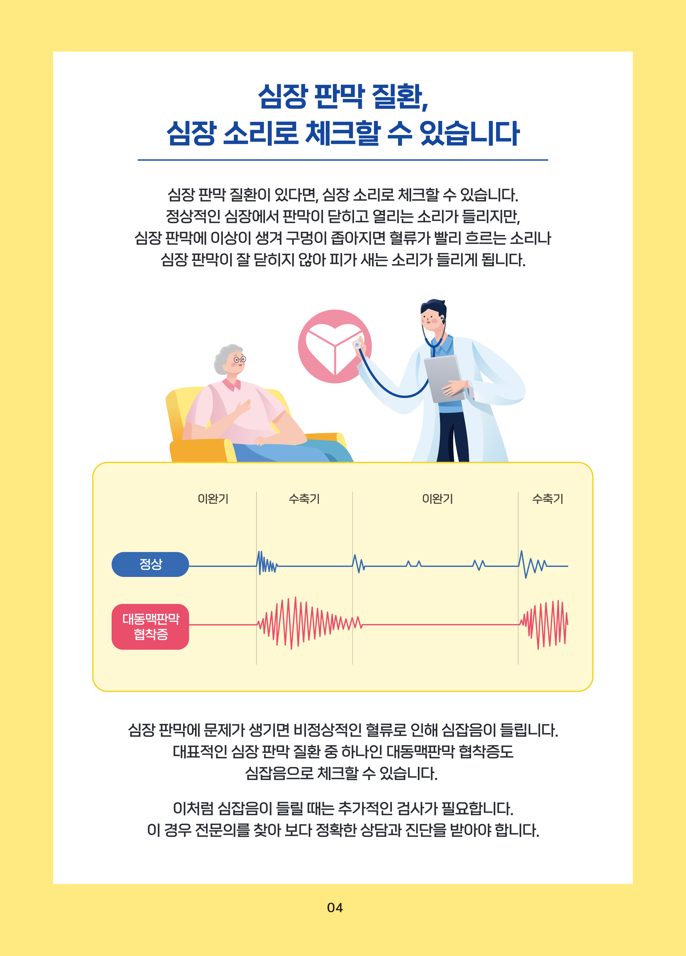 하트시그널 5페이지 - 치료 방법