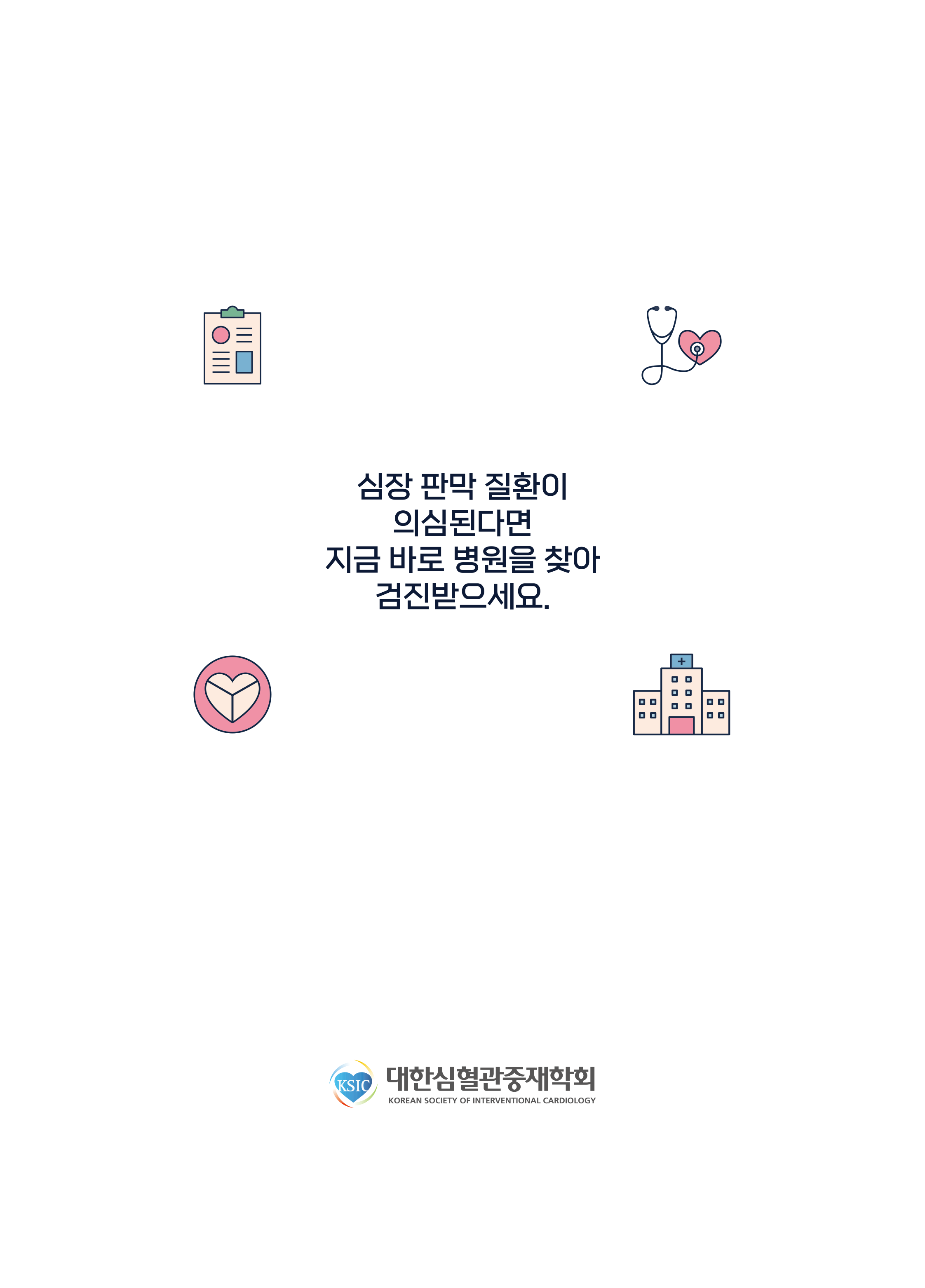하트시그널 8페이지 - 후면